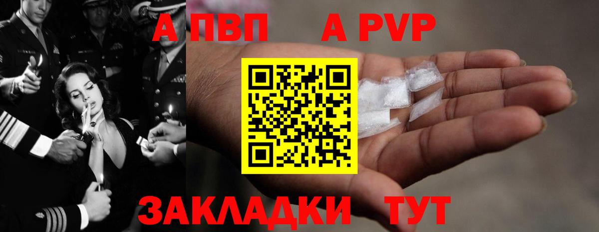 как найти закладки  Вход с VPN  Псков  Alpha PVP мука 
