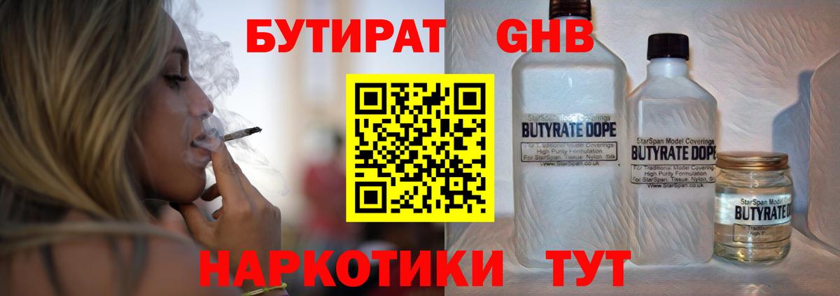 Бутират  Вход с VPN  Псков  Бутират бутик 