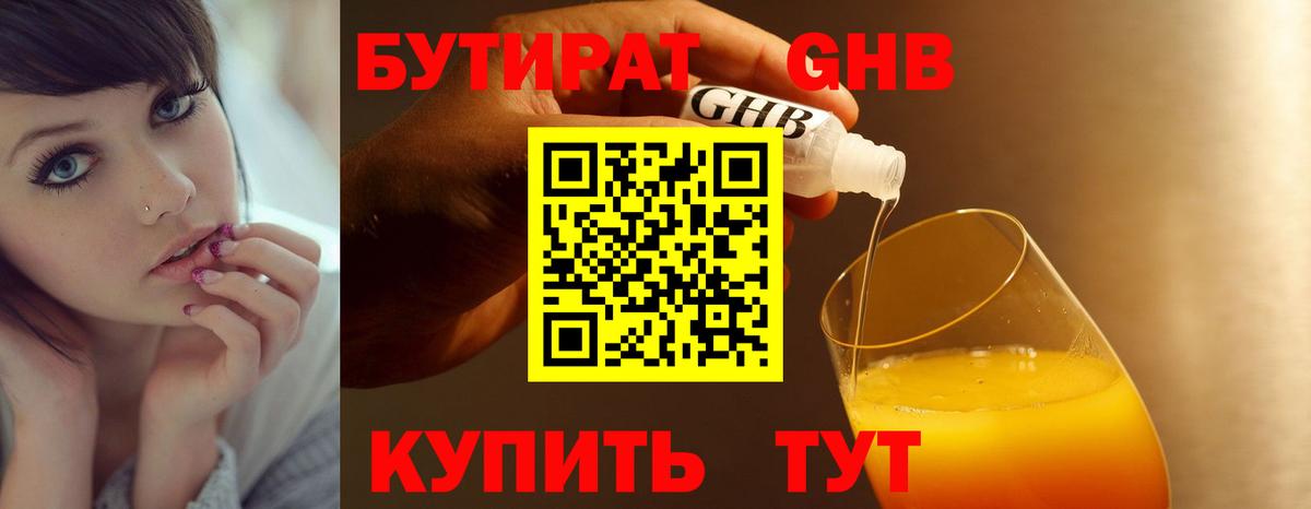 Бутират бутандиол Псков