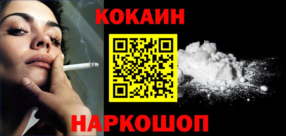 Кокаин 97% Псков
