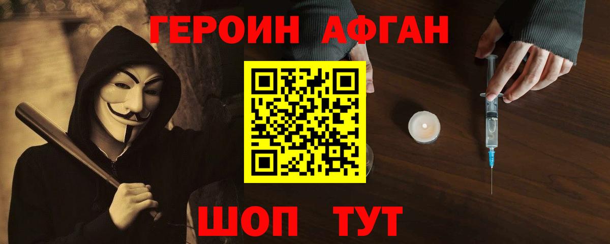 Псков  Героин афганец  Вход с VPN 