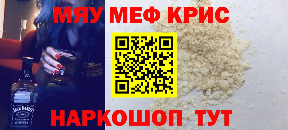 Псков  Мефедрон кристаллы  Мефедрон  Меф кристаллы  Вход с VPN 