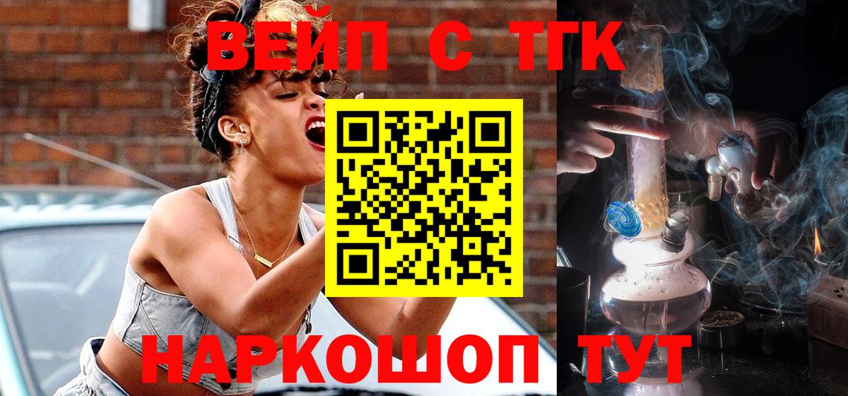 ТГК жижа Псков
