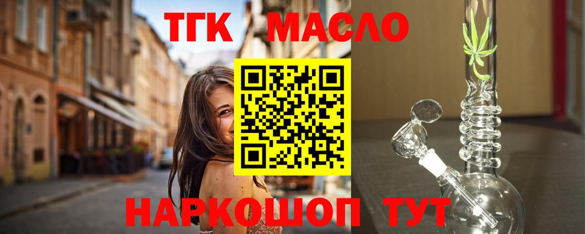 Псков  купить наркотики цена  Вход с VPN  ТГК концентрат 